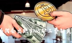 TP钱包为何会出现BNB矿工费